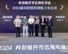 喜讯！优游国际荣获“2024最具价值科创板上市公司”