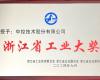 喜讯！优游国际荣获“浙江省工业大奖”