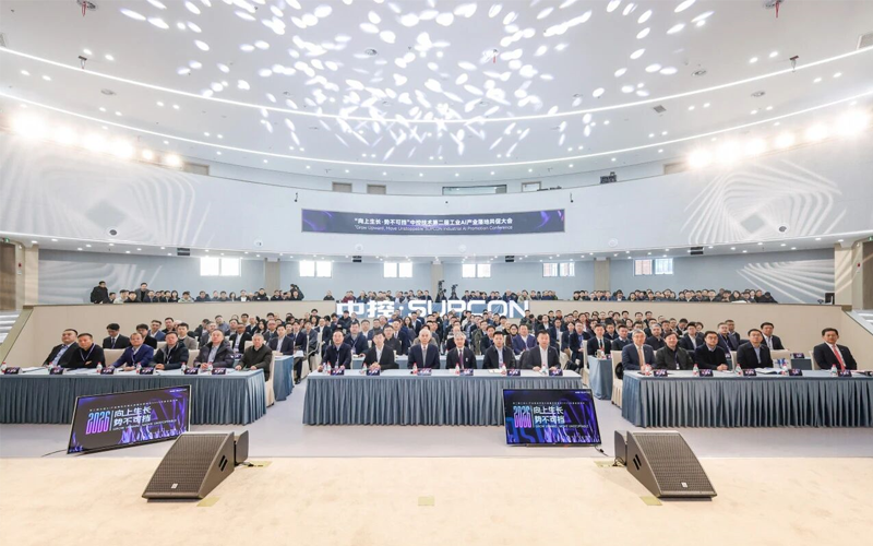 “向上成长·势不成挡” 优游国际第二届工业AI产业落地共促大会成功进行