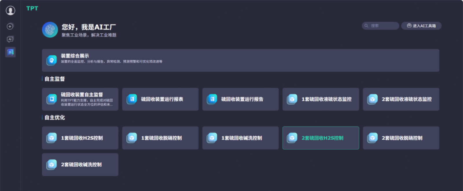 工业AI利用案例